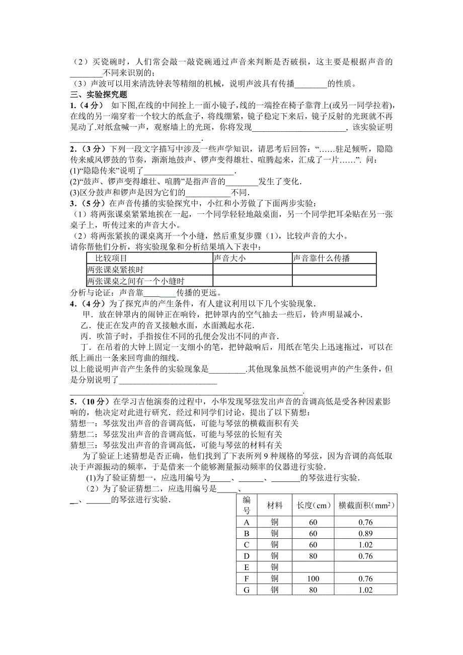 张甸初中初二物理周练试卷一_第3页