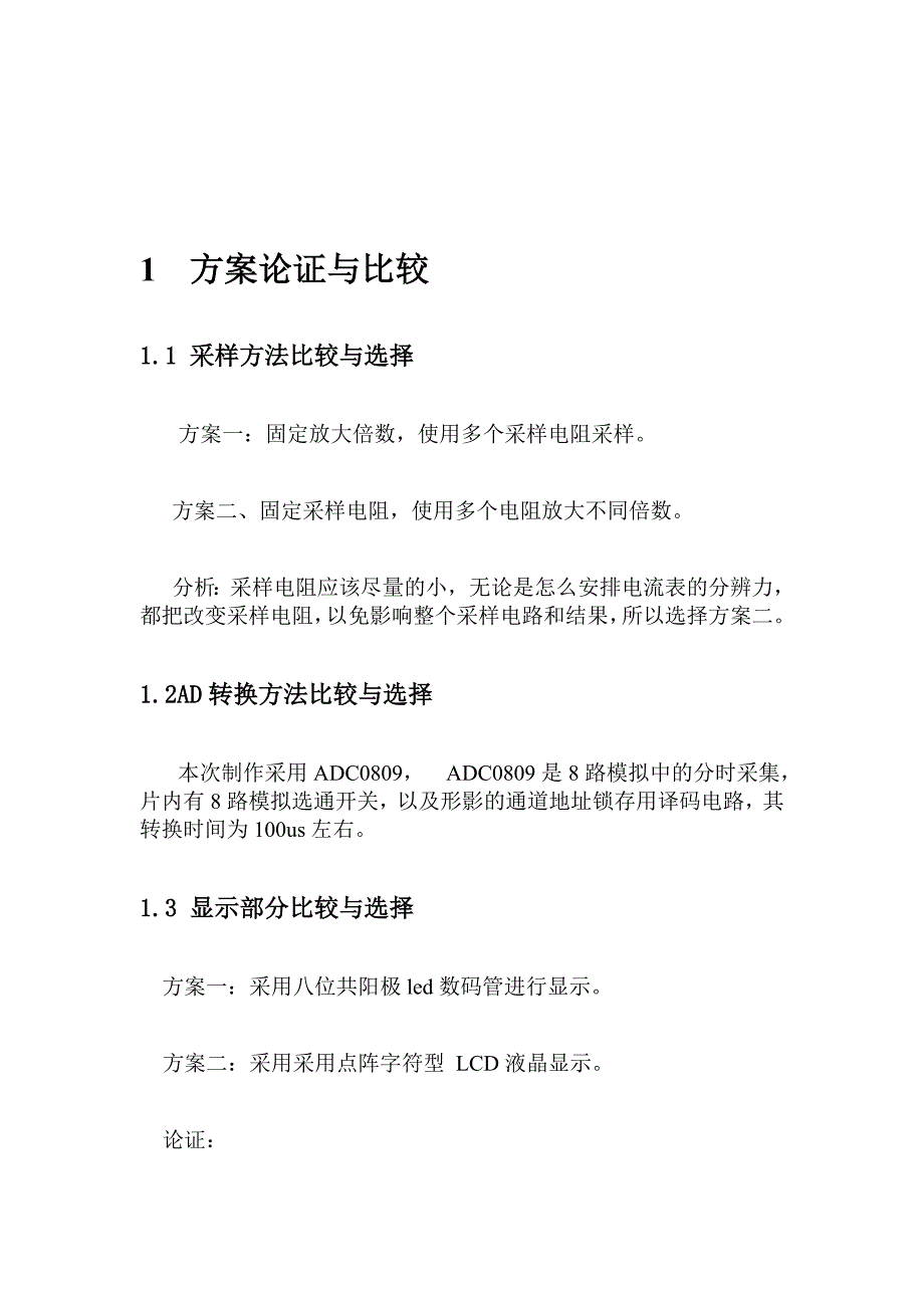 简易电流表的设计_第4页