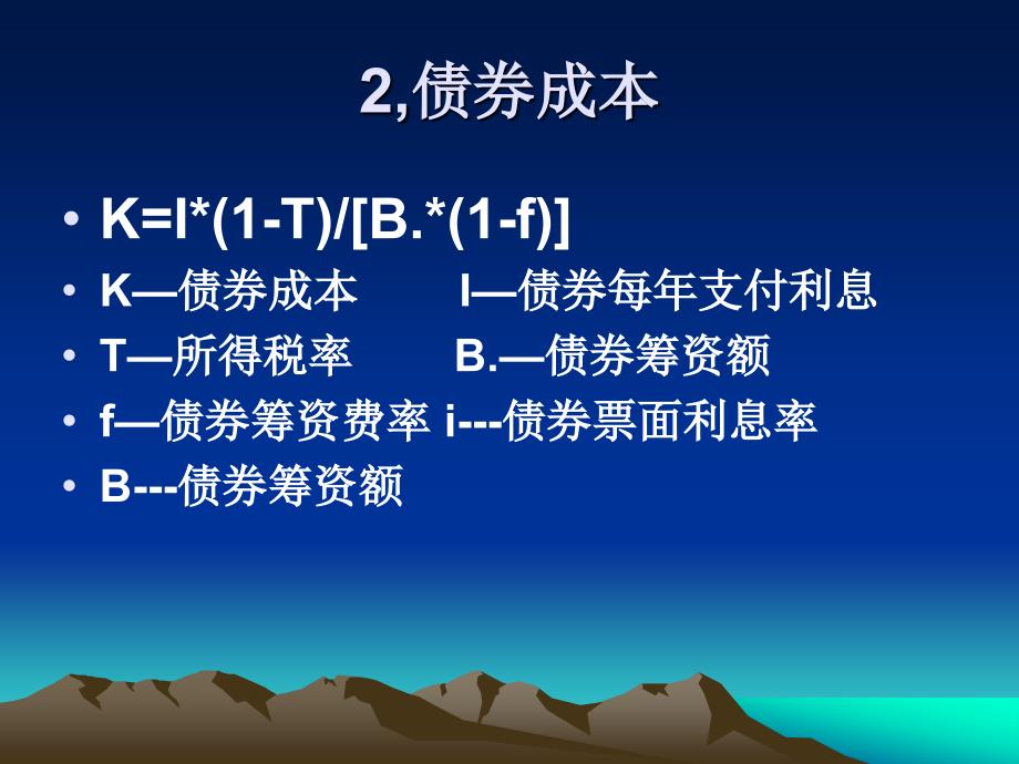 财务管理第5章_第4页