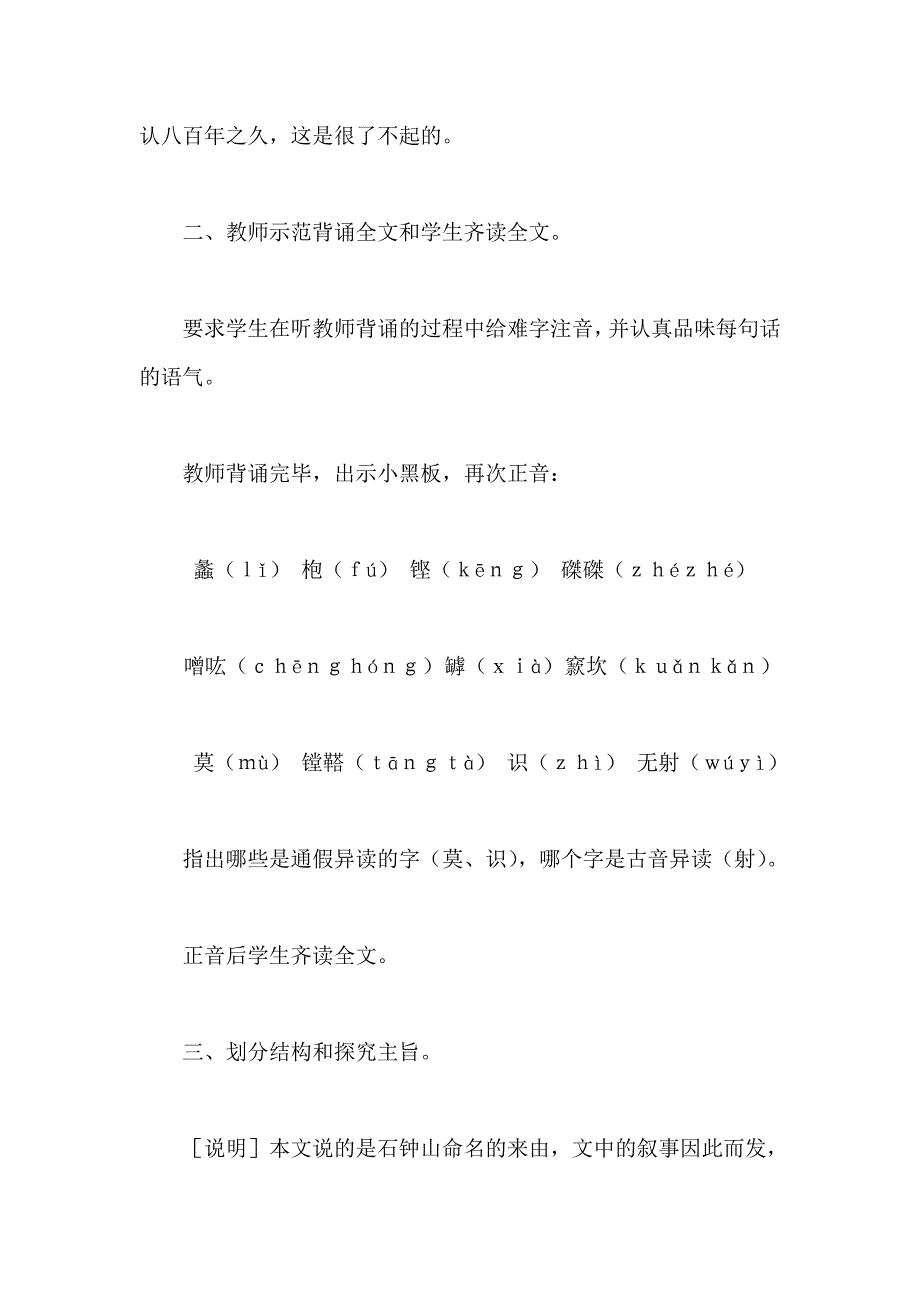 浙师大附中高二语文石钟山记9_第4页