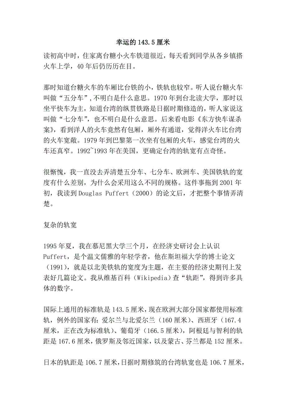 幸运的143.5厘米_第1页