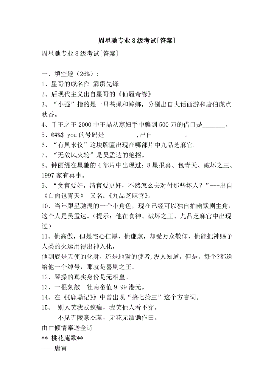 周星驰专业8级考试[答案]_第1页