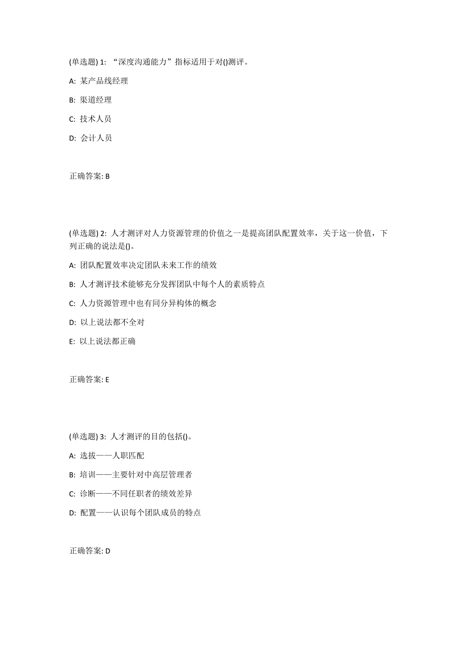 18春北理工《人员测评》在线作业满分答案_第1页