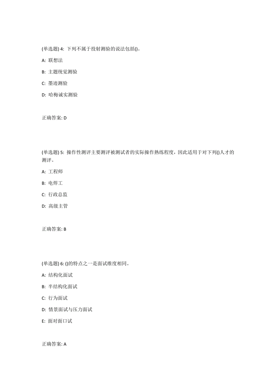 18春北理工《人员测评》在线作业满分答案_第2页