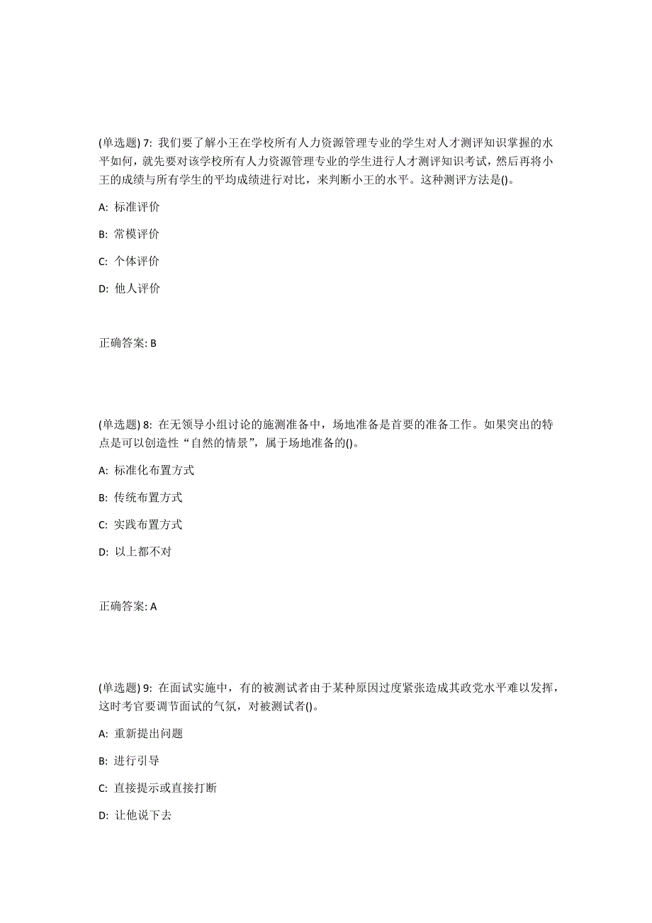 18春北理工《人员测评》在线作业满分答案_第3页