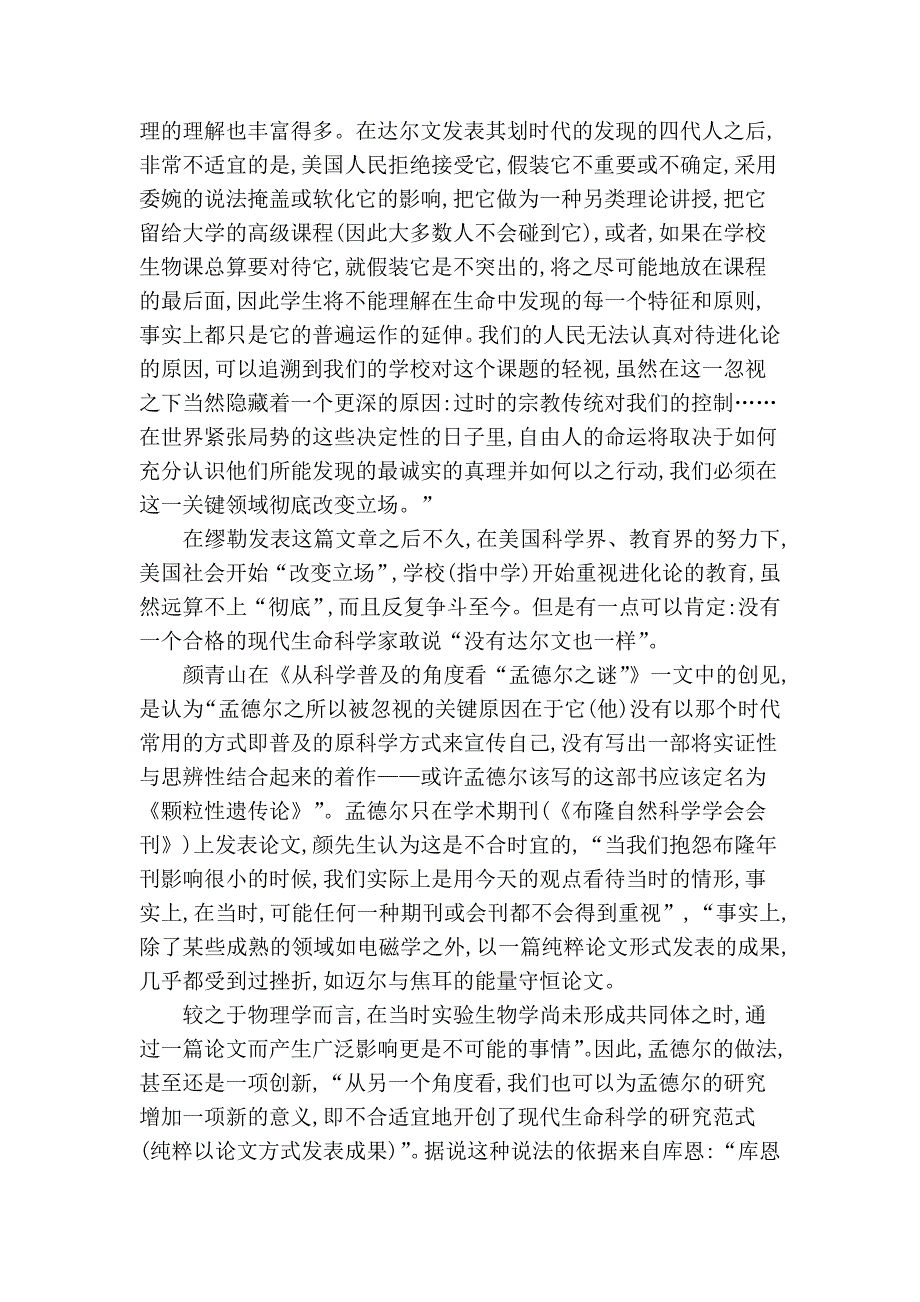 达尔文孟德尔以及科学发表方式兼及颜青山科学普及的角度看孟德尔_第3页