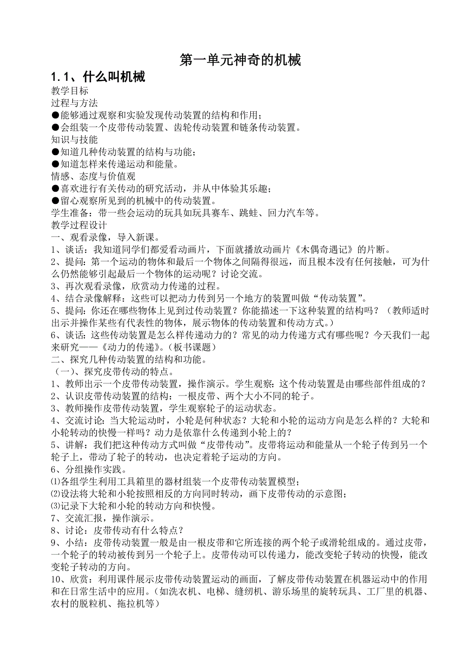 五年级科学下册教案1_第4页