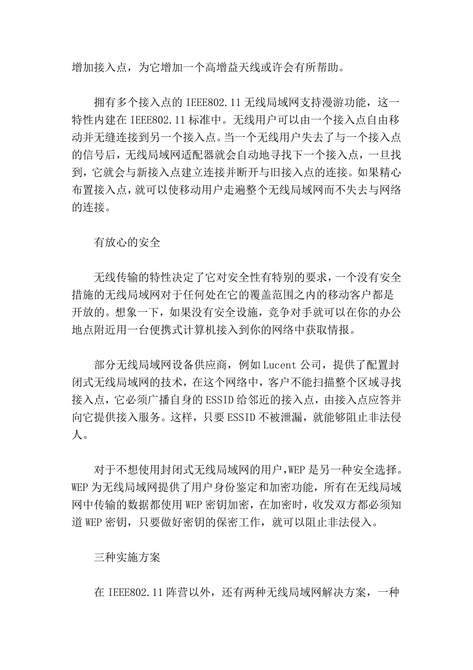 无线局域网、www访问控制和网络架构与网管命令_第3页