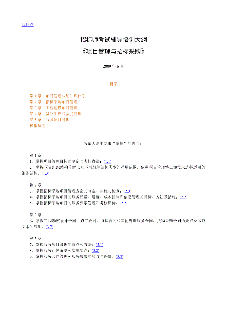 《项目管理与招标采购》讲义稿_第1页