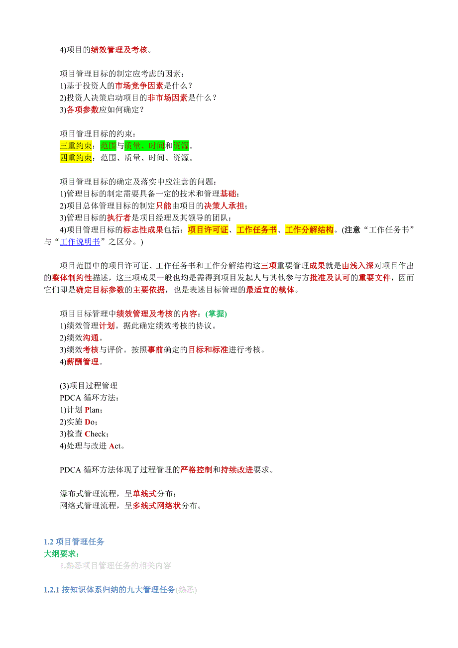 《项目管理与招标采购》讲义稿_第4页