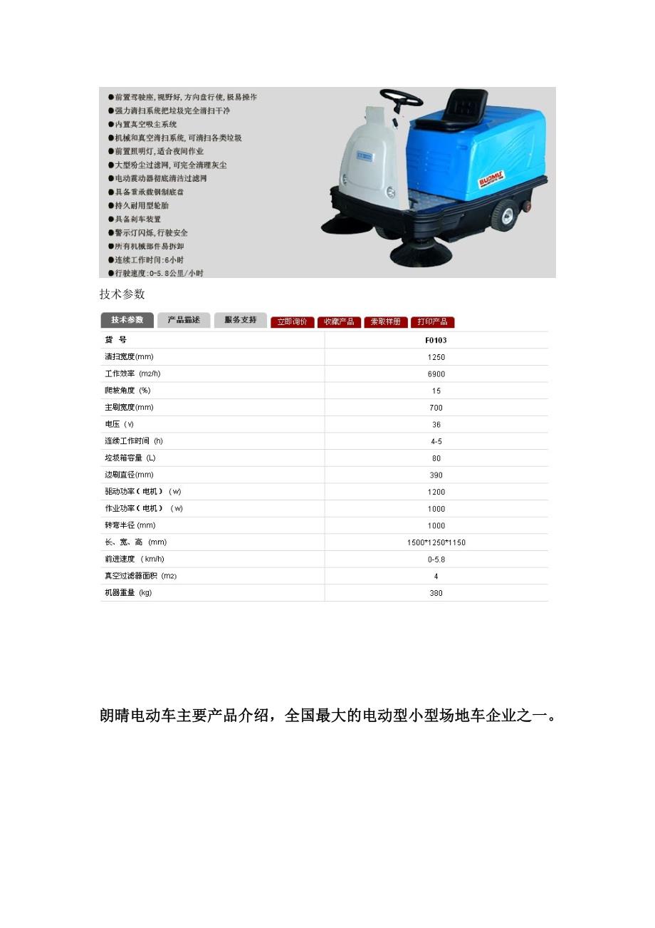 目前小型场地车的状况与分类_第4页