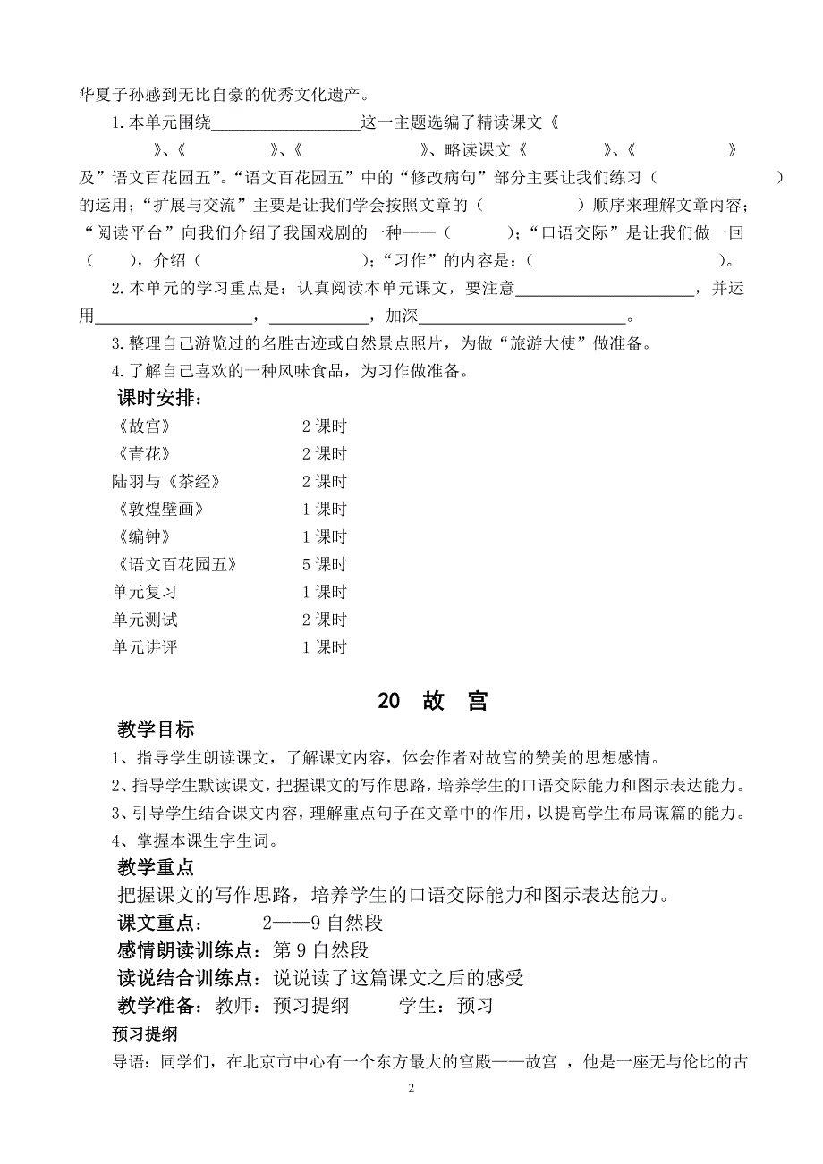 六下第五单元中华文化_第2页