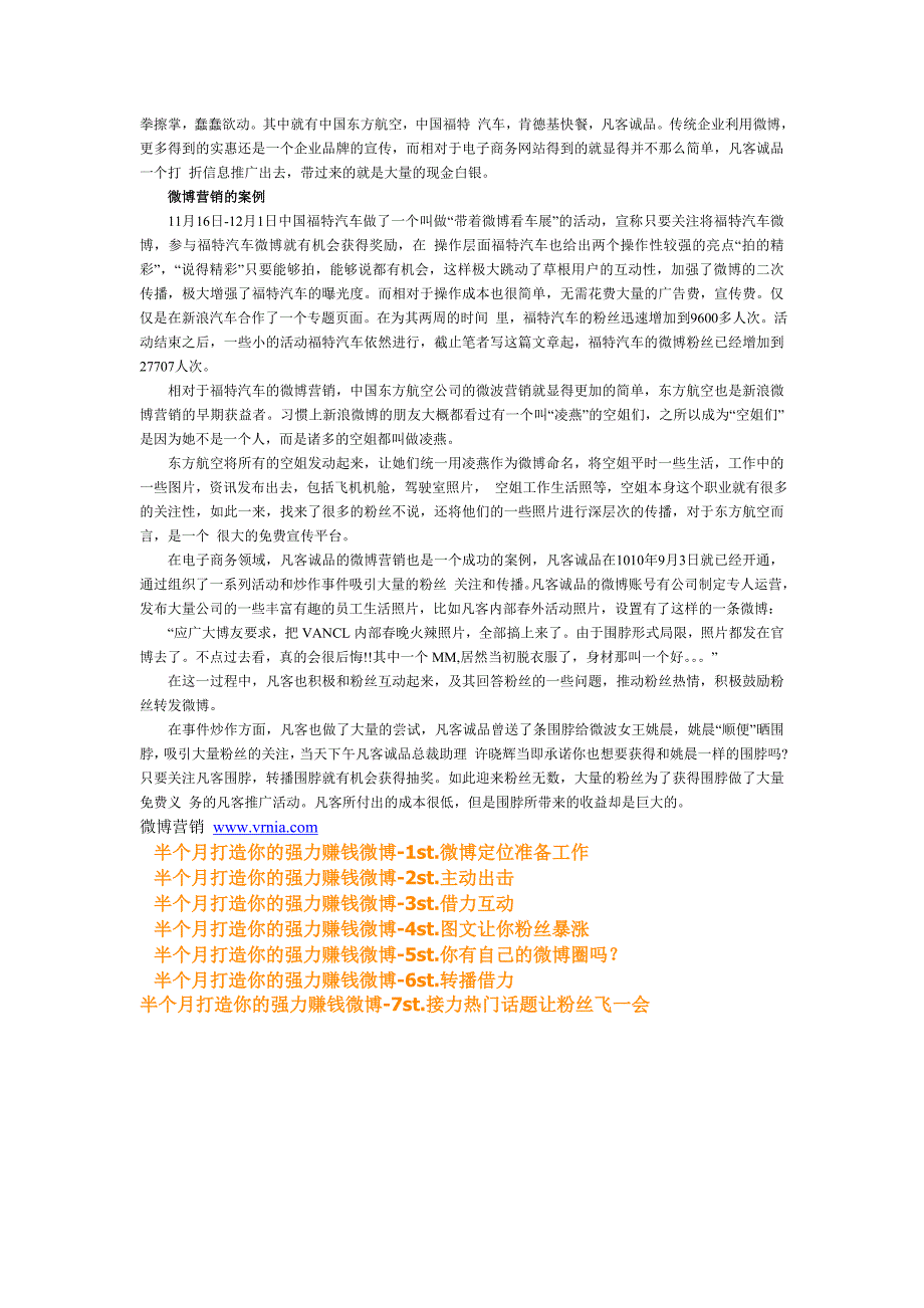 企业如何进行微博营销分析探讨分享_第2页