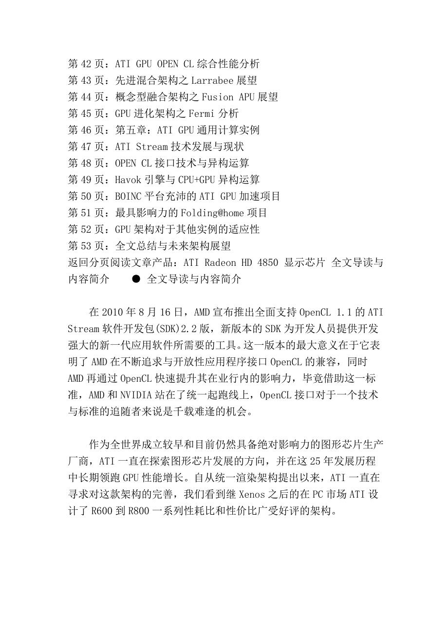 超越图形界限 amd并行计算技术全面解析_中关村在线_ati radeon hd 4850_技术应用_第4页