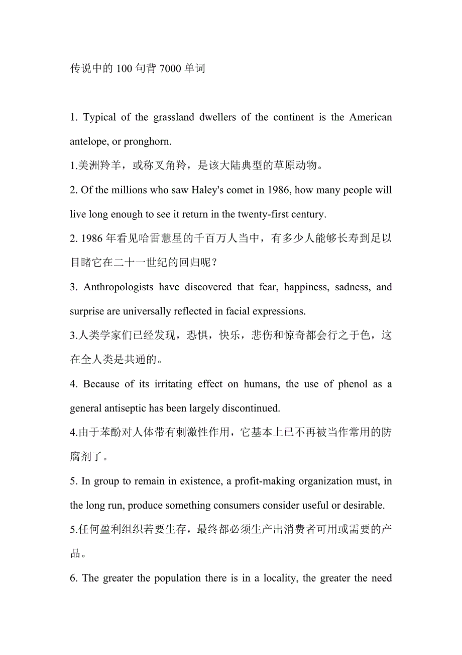 传说中的100句背7000单词+_第1页