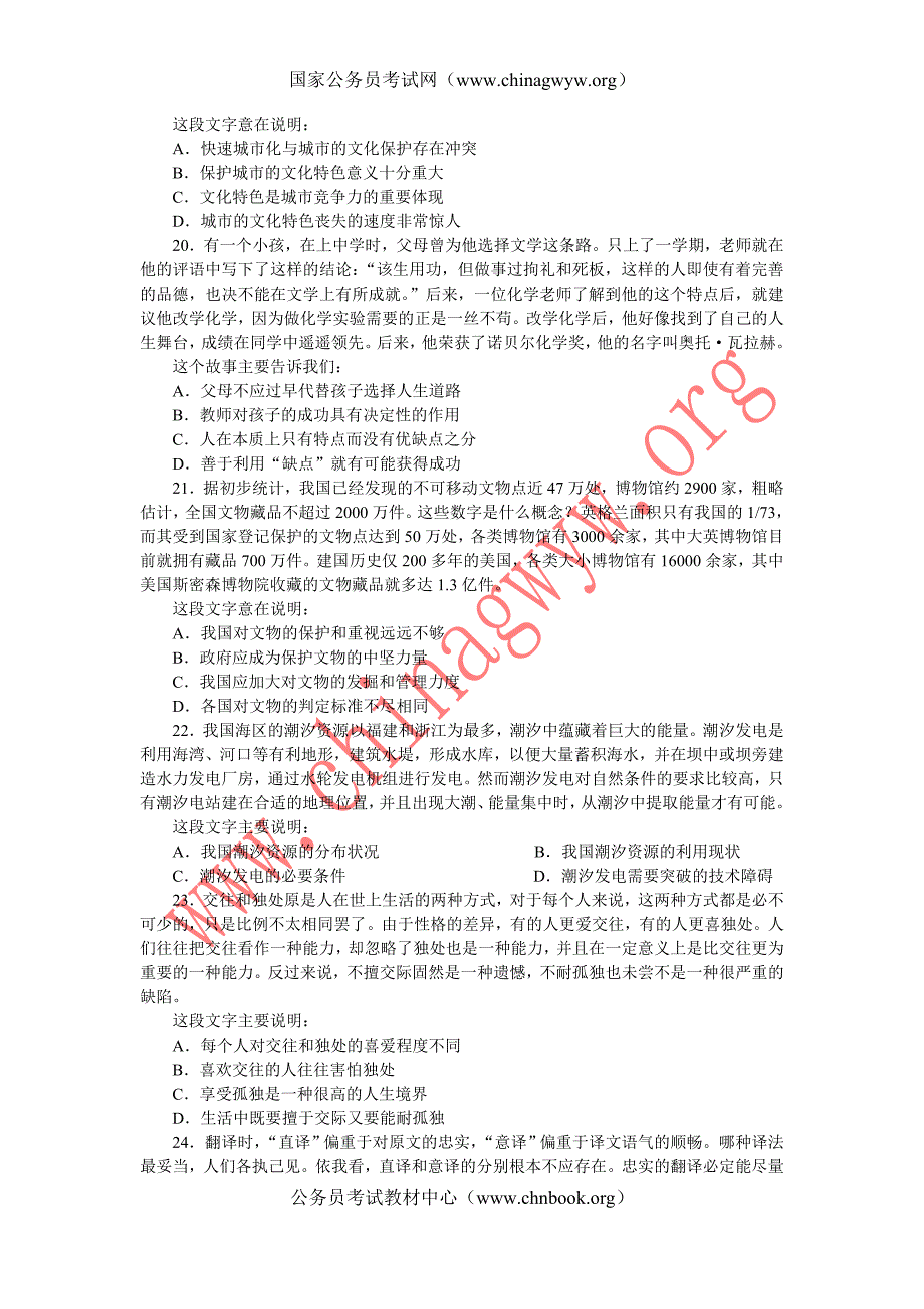 山西省公务员录用考试_第4页