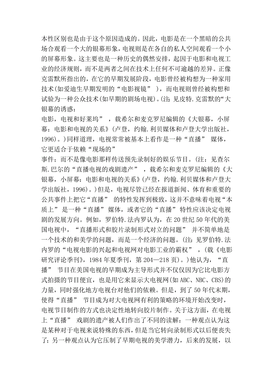 电影和电视的融合_第4页