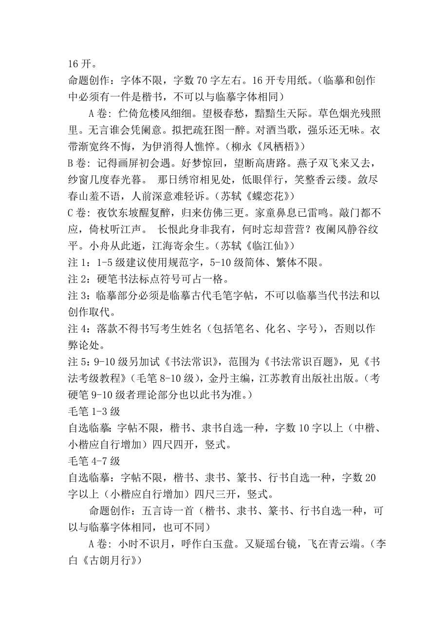 江苏省书法水平等级考试(样卷)_第5页