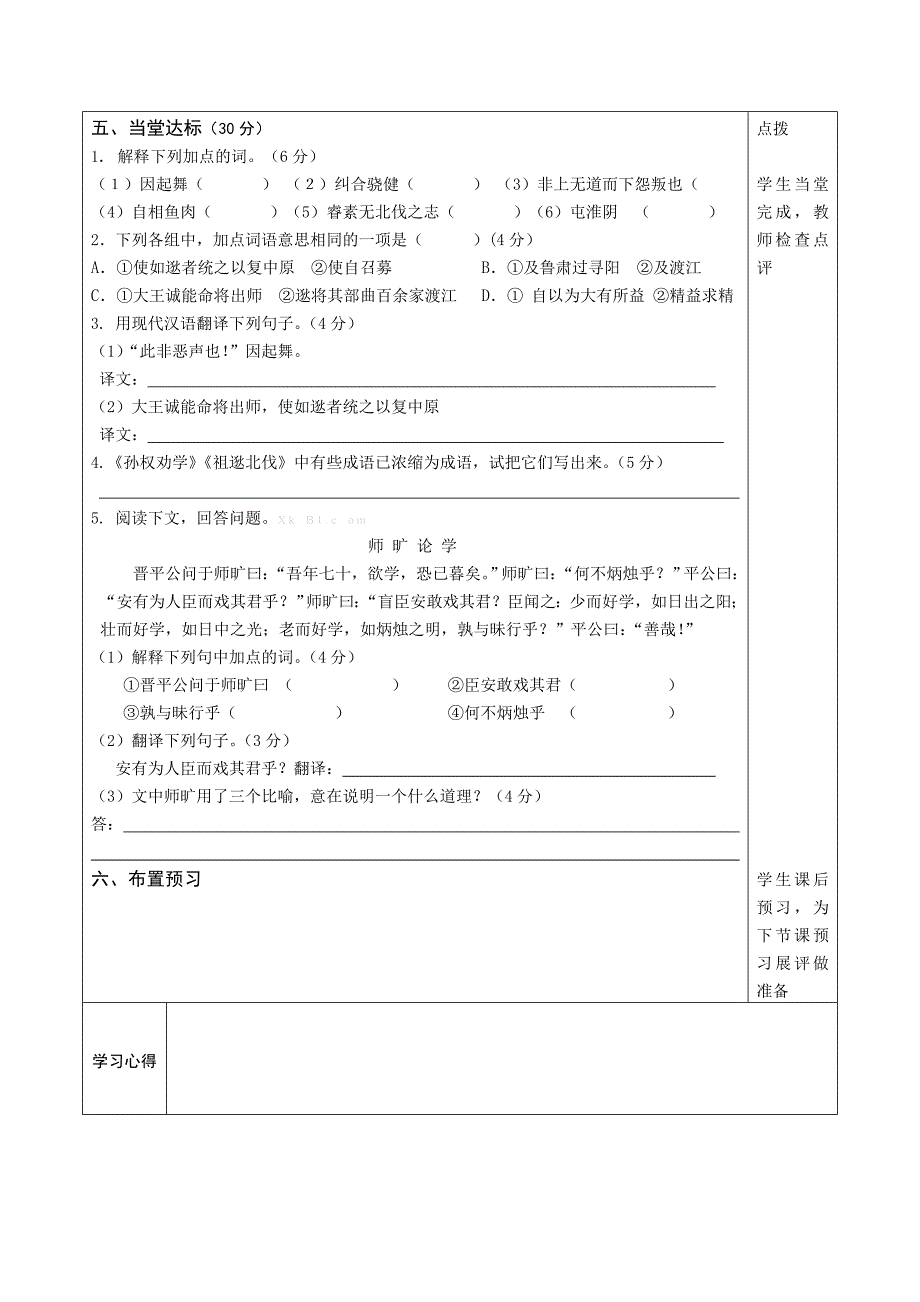 祖逖北伐导学案及答案-语文版_第2页