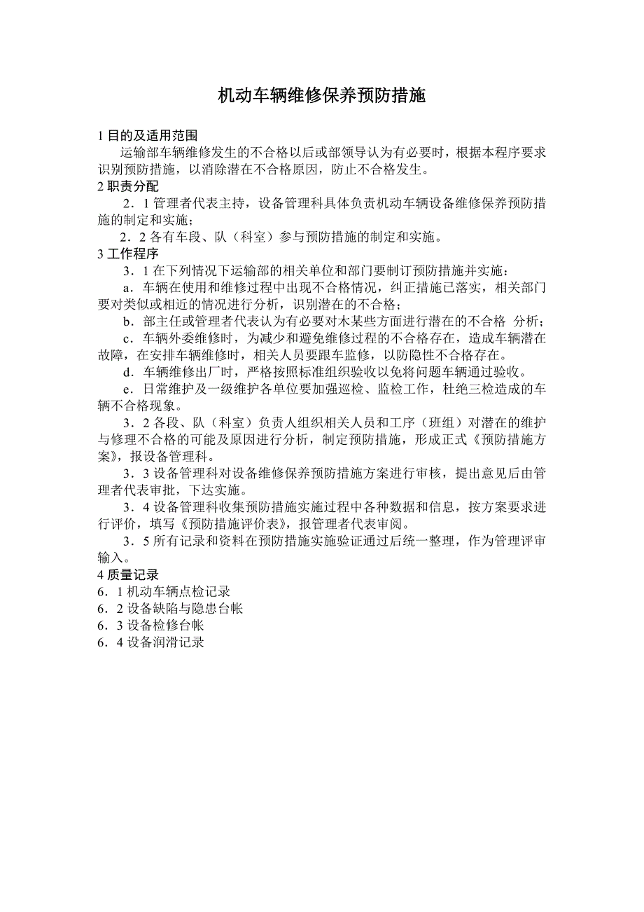 机动车辆维修保养预防措施_第1页