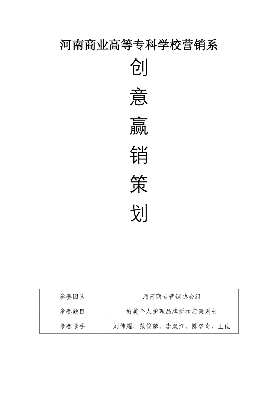 好美策划_第1页