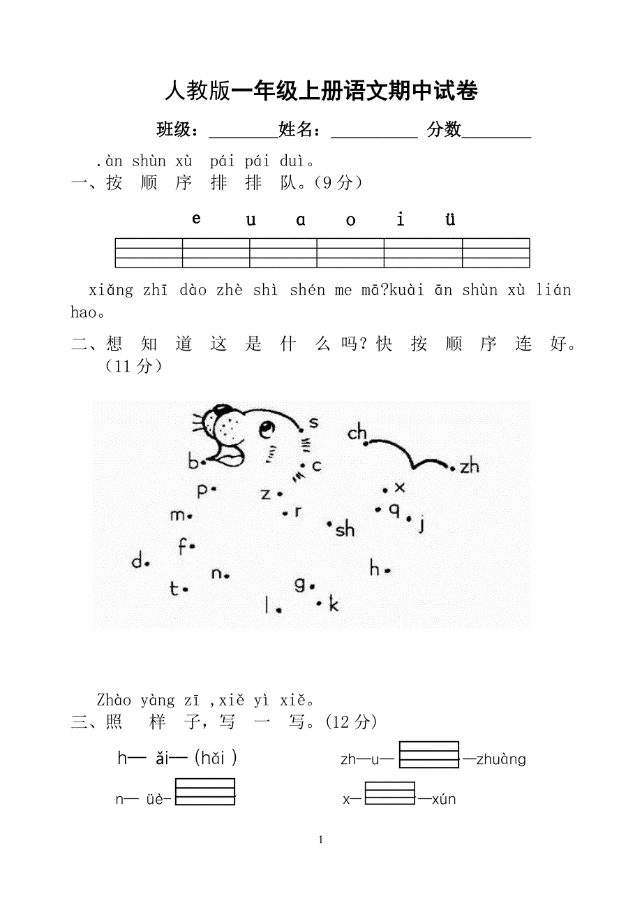 年级语文期中试卷_第1页