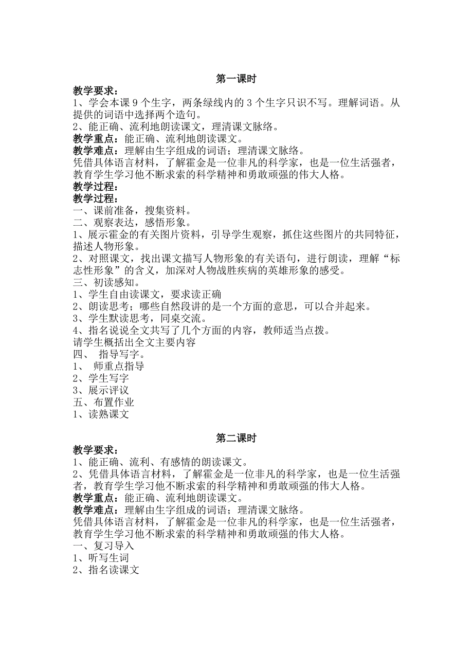 苏教国标版十一册语文教案3-5单元教学设计_第3页