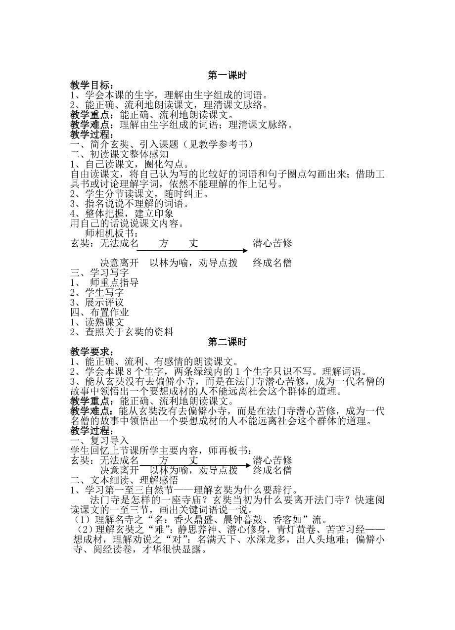 苏教国标版十一册语文教案3-5单元教学设计_第5页