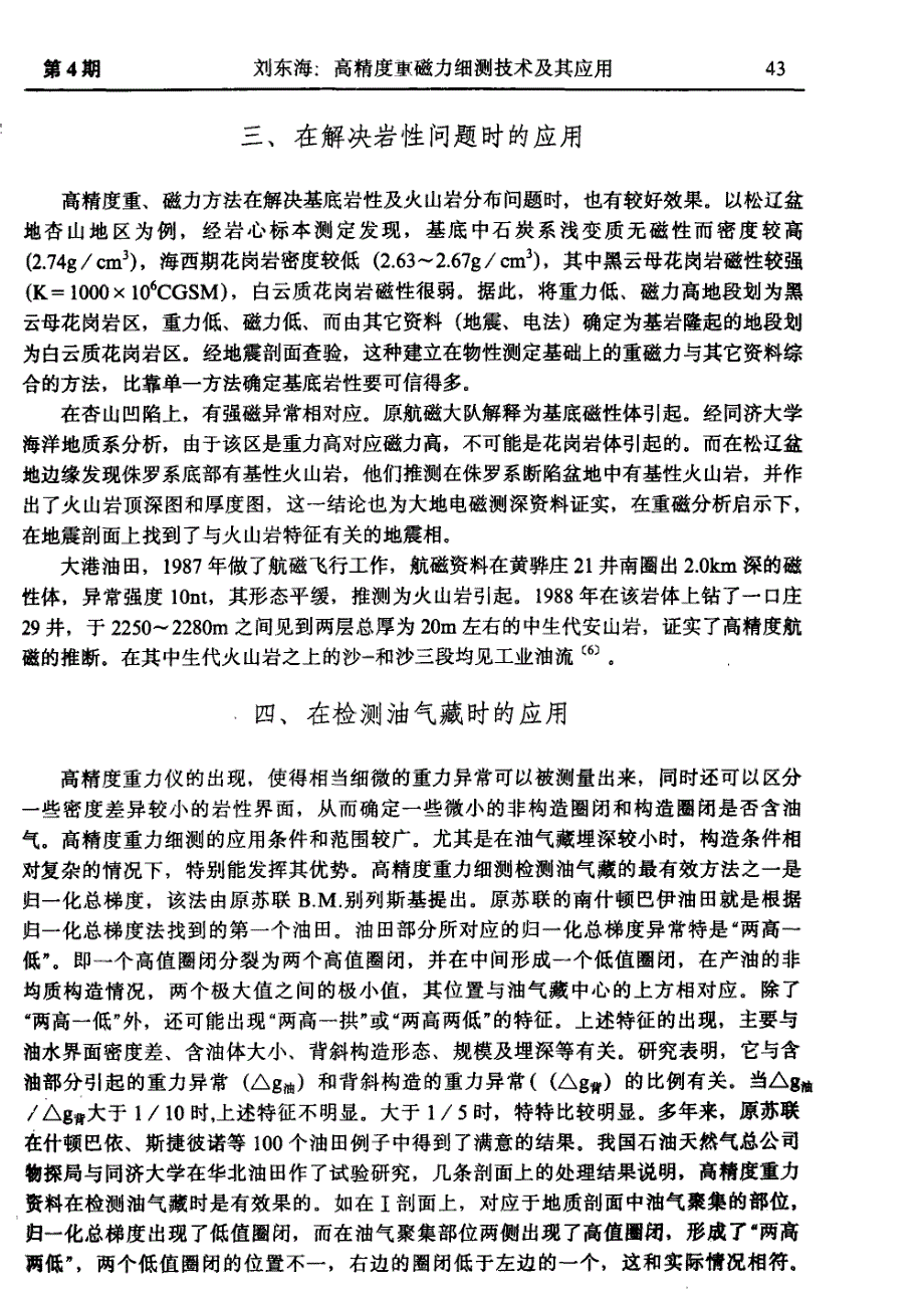 高精度重磁力细测技术及其应用_第4页