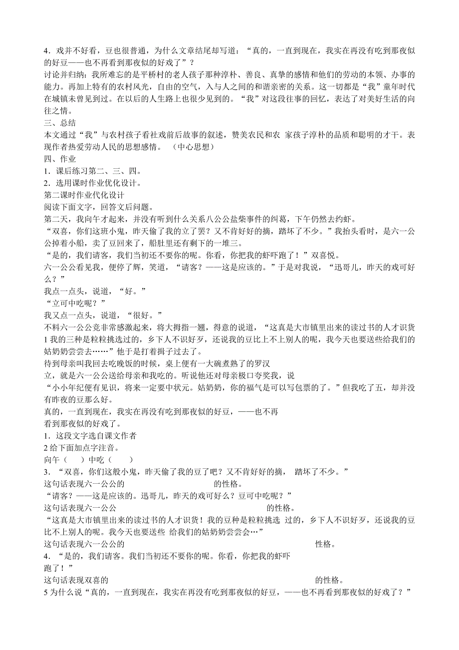 最新版苏教版七年级上册语文第10课《社戏》教案_第4页