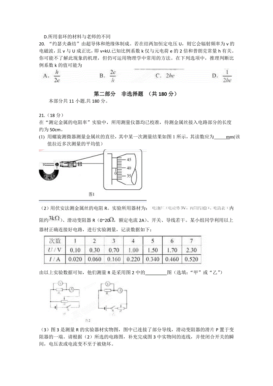 北京市理科综合文档版_第4页