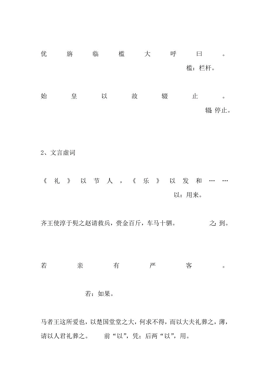 苏教版高一选修语文滑稽列传学案与测评复习教案_第4页