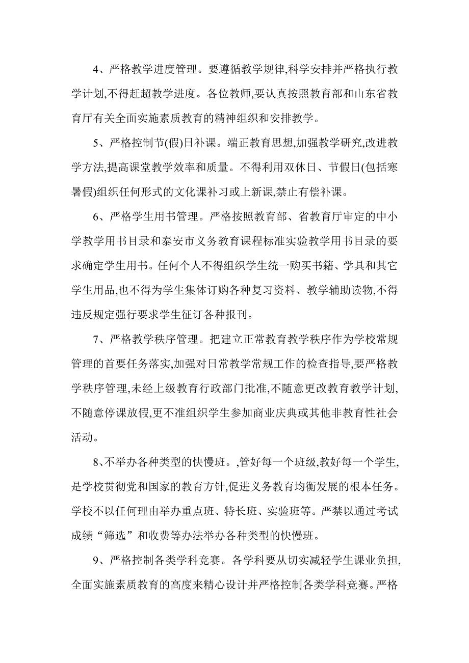 宋池学校小学减轻学生课业负担过重的措施_第2页