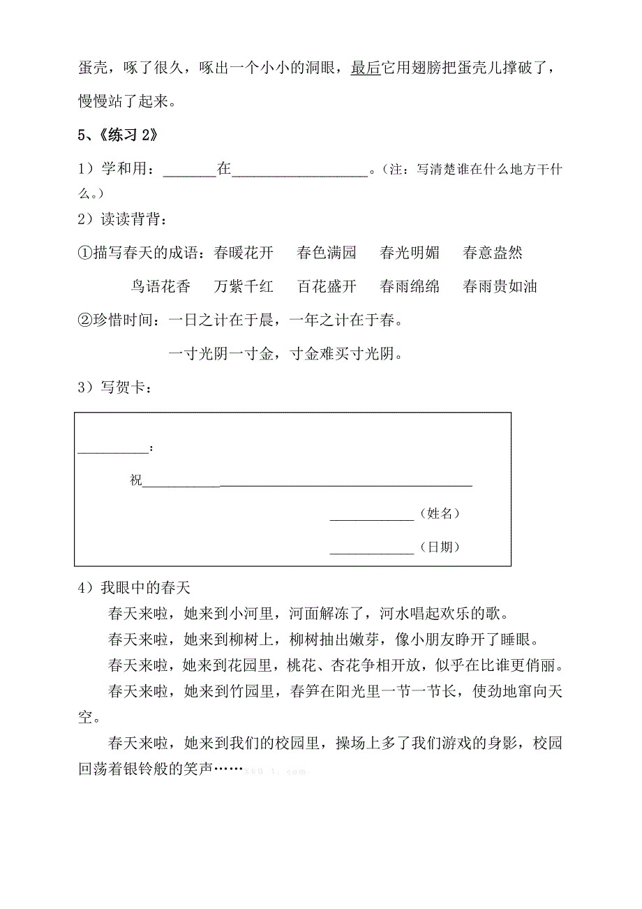 新苏教版一年级语文下册第二单元知识点梳理含教学反思设计学案说课稿案例_第4页