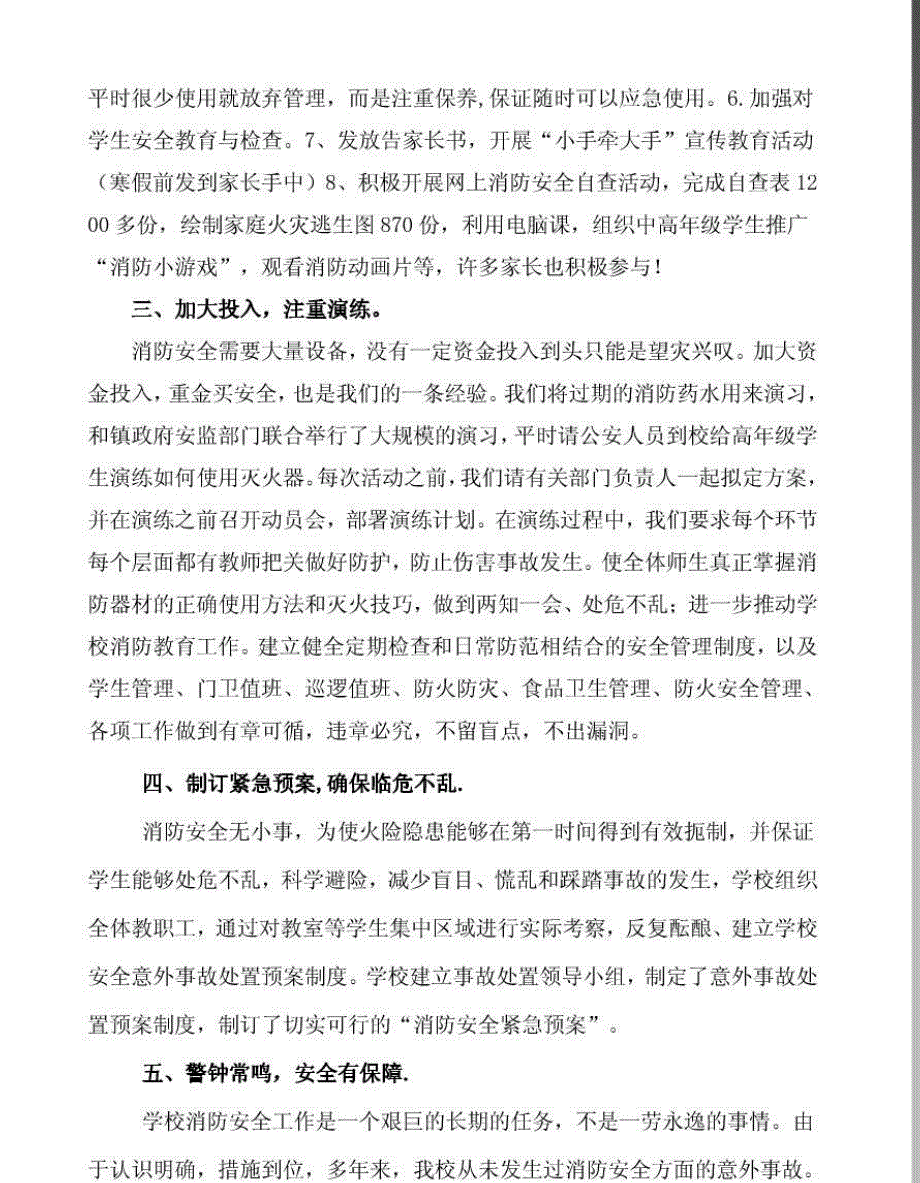 第二中心小学消防百日攻坚总结_第2页