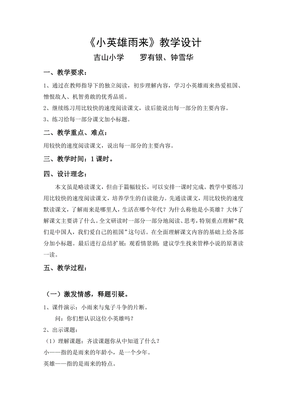 小英雄雨来教学设计-pep人教版小学五年级_第1页