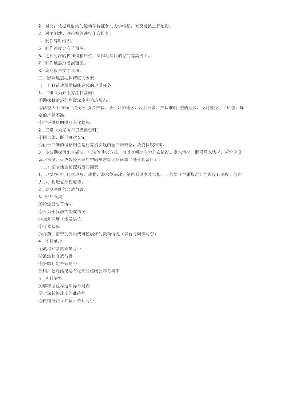 地震勘探基本知识_第2页