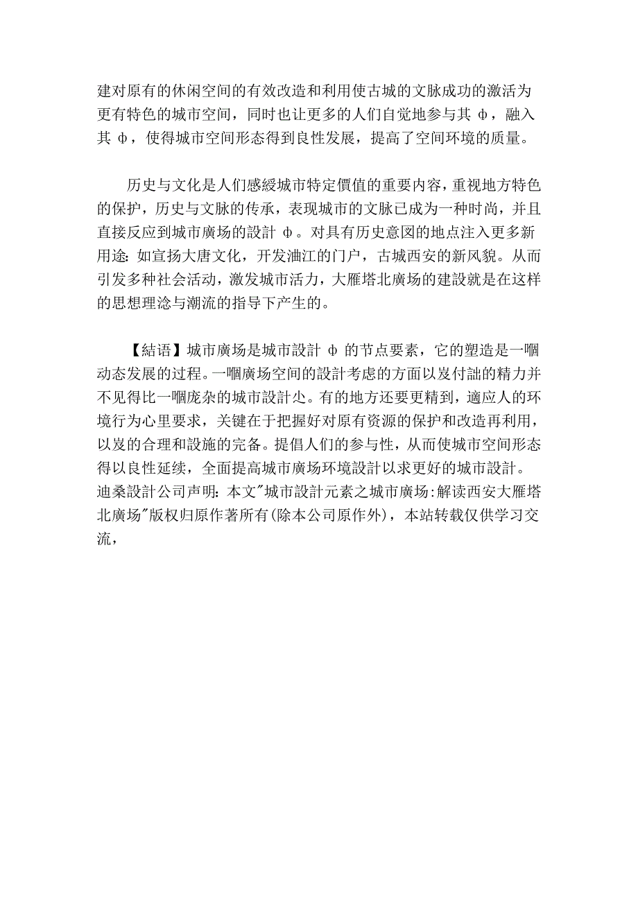 解读大雁塔北广场_第4页