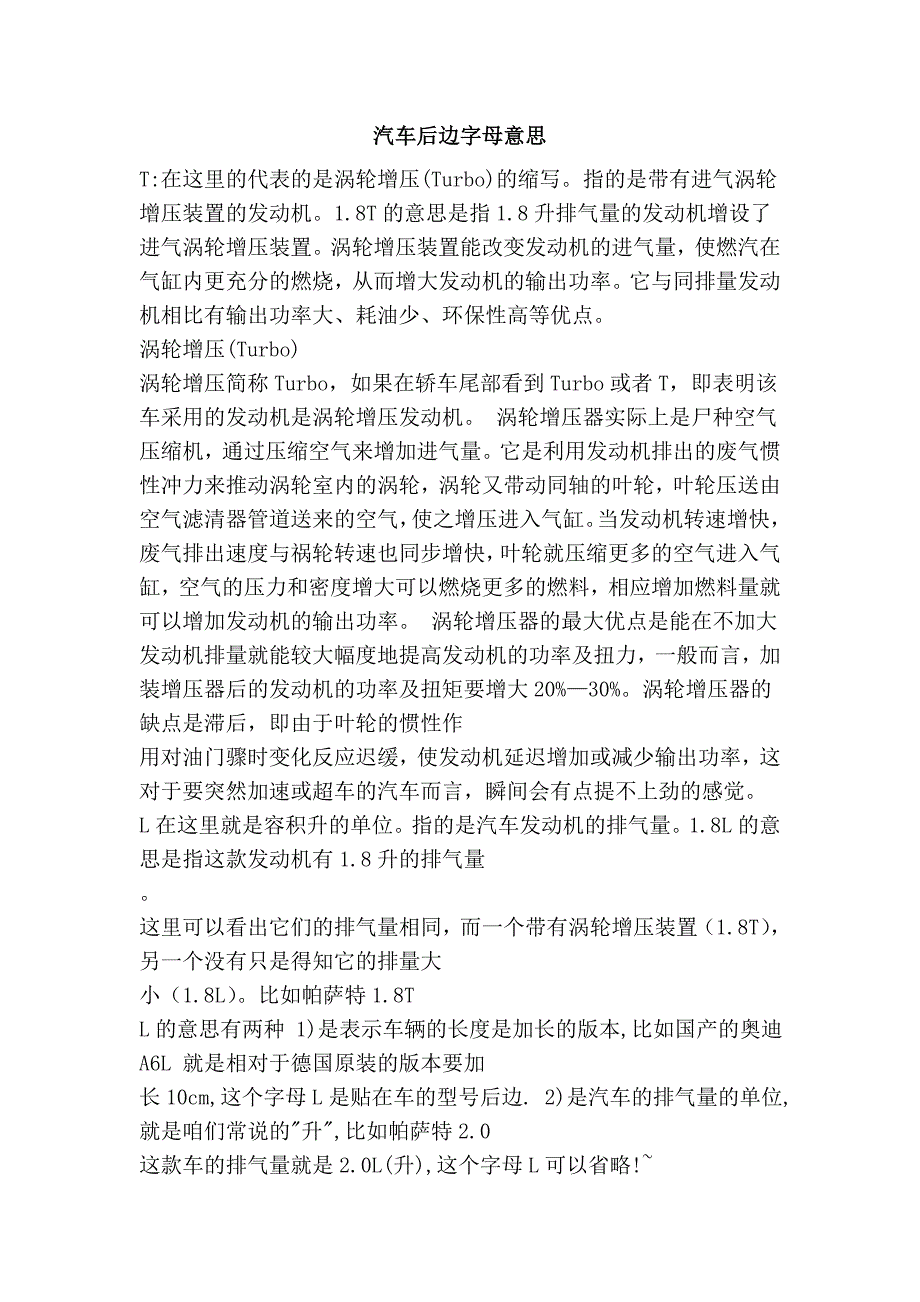 汽车后边字母意思_第1页