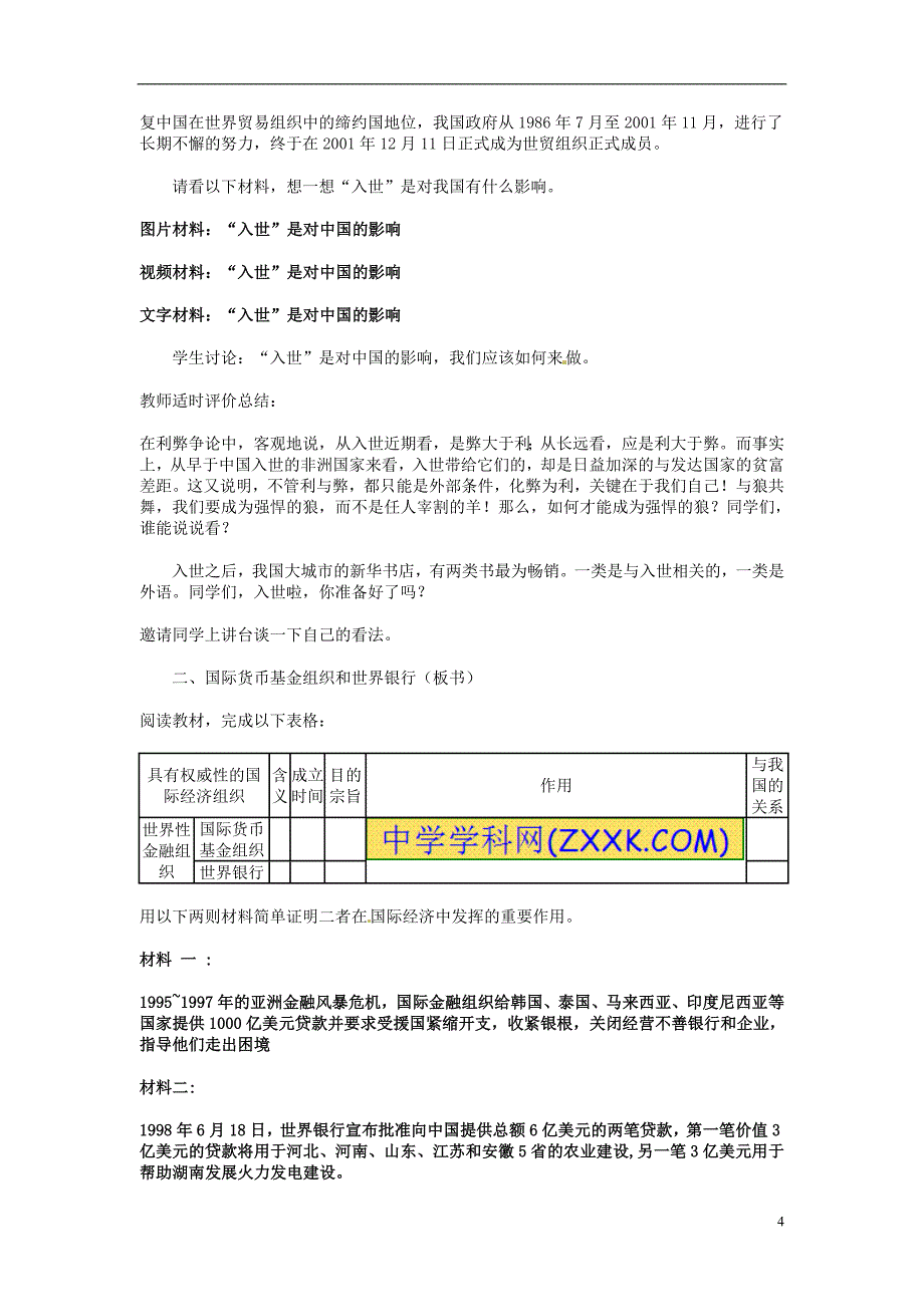 世界性贸易与金融组织复习说课教案_第4页