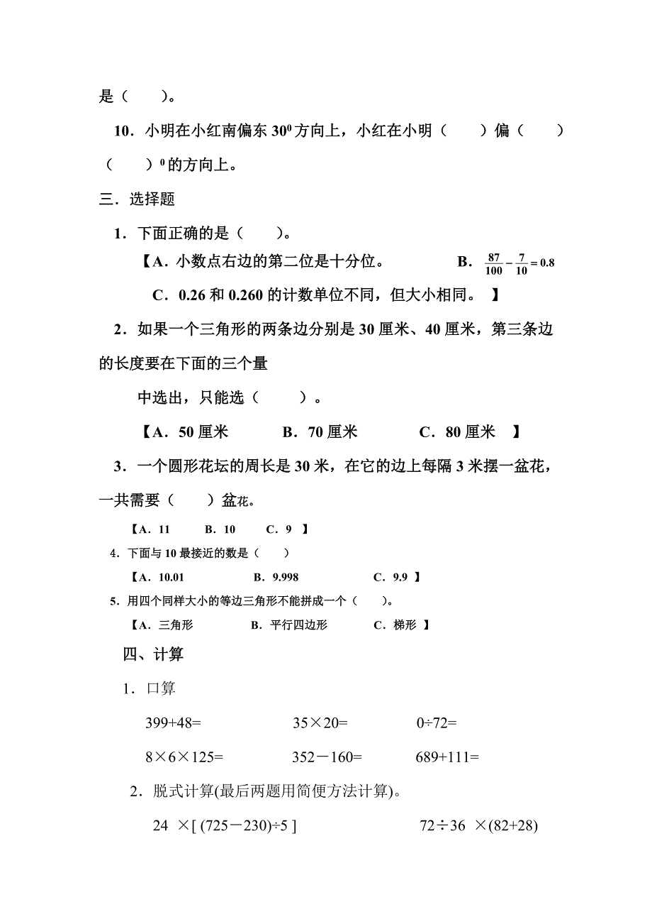 四年级测试卷可_第2页