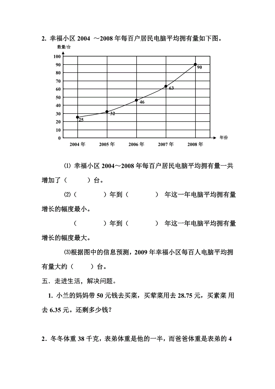 四年级测试卷可_第4页