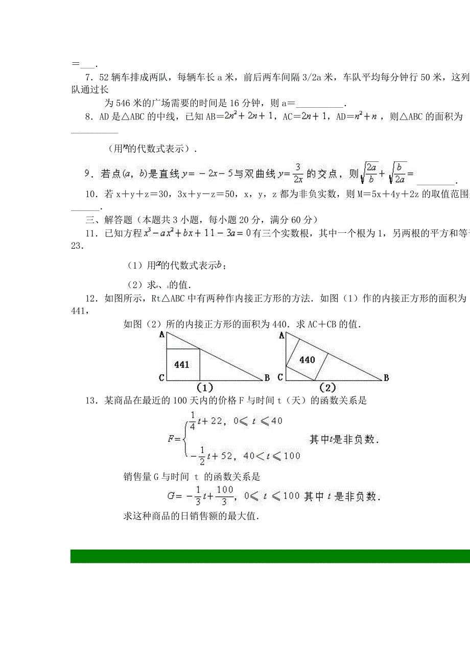 1999年荆州市初中数学竞赛试题_第2页