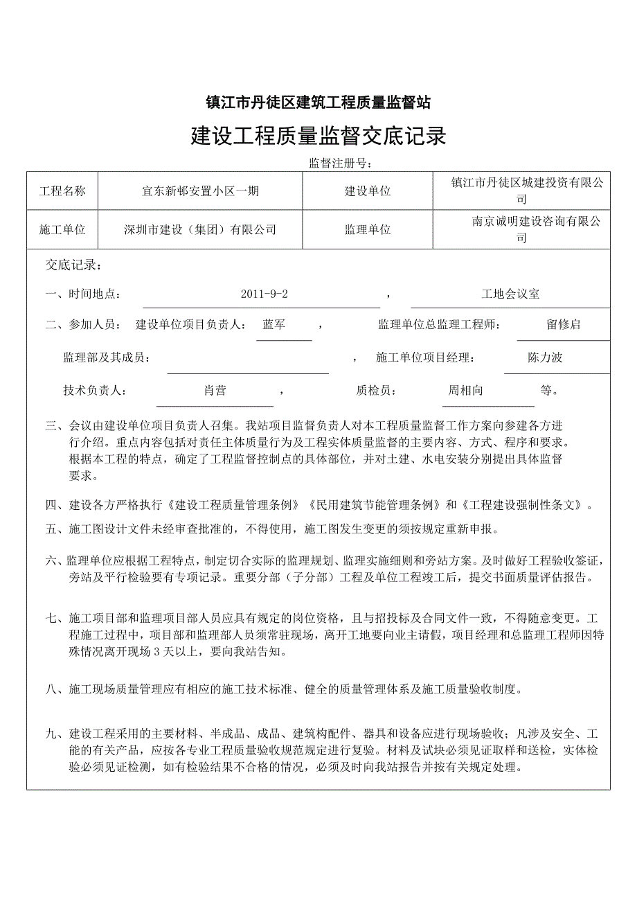 住宅工程交底_第1页