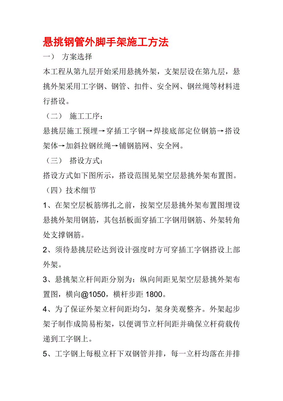 悬挑钢管外脚手架施工方法_第1页