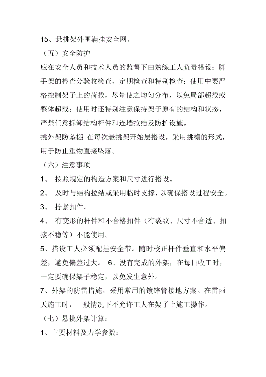 悬挑钢管外脚手架施工方法_第3页