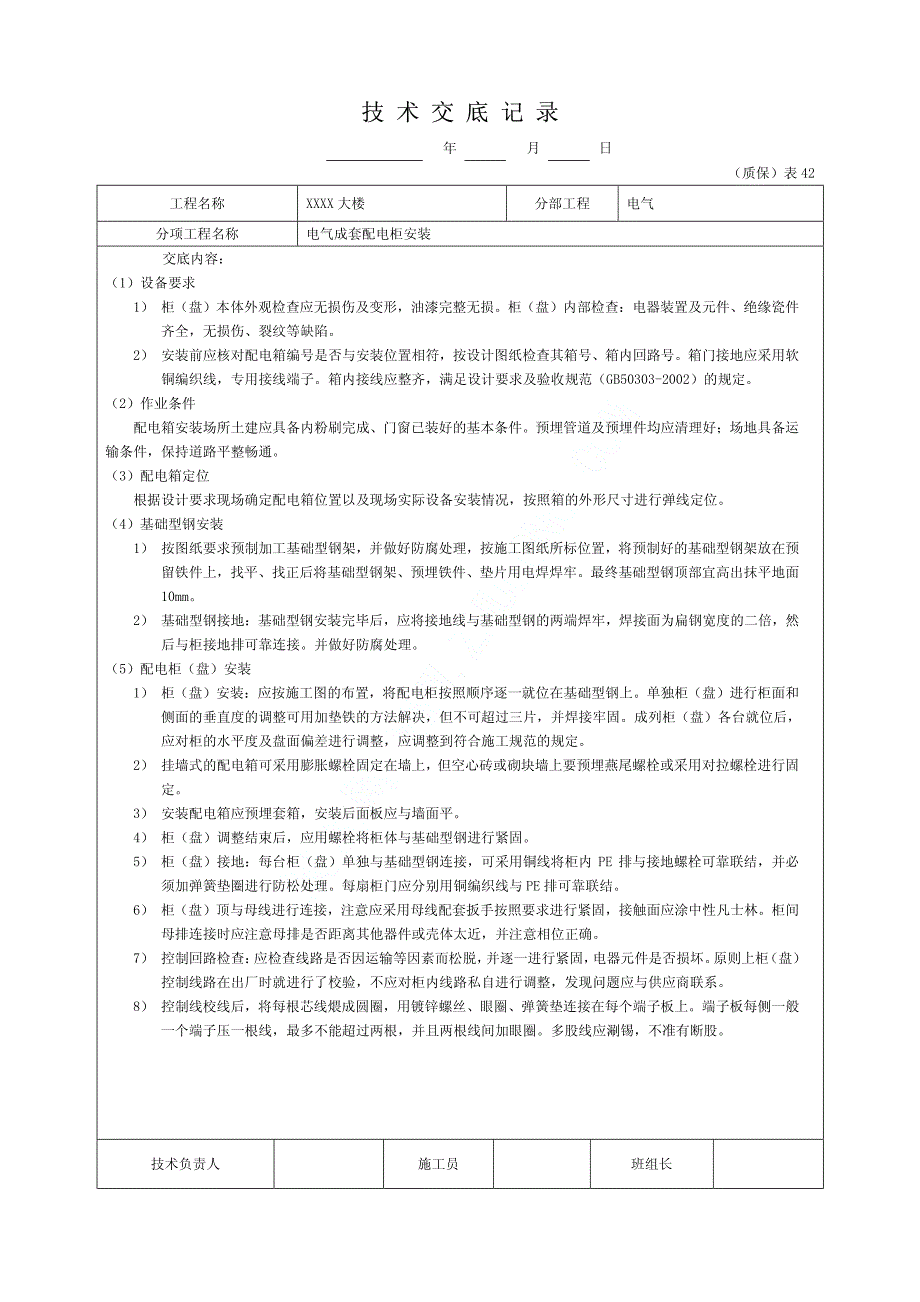 电气技术交底记录(表)_第3页