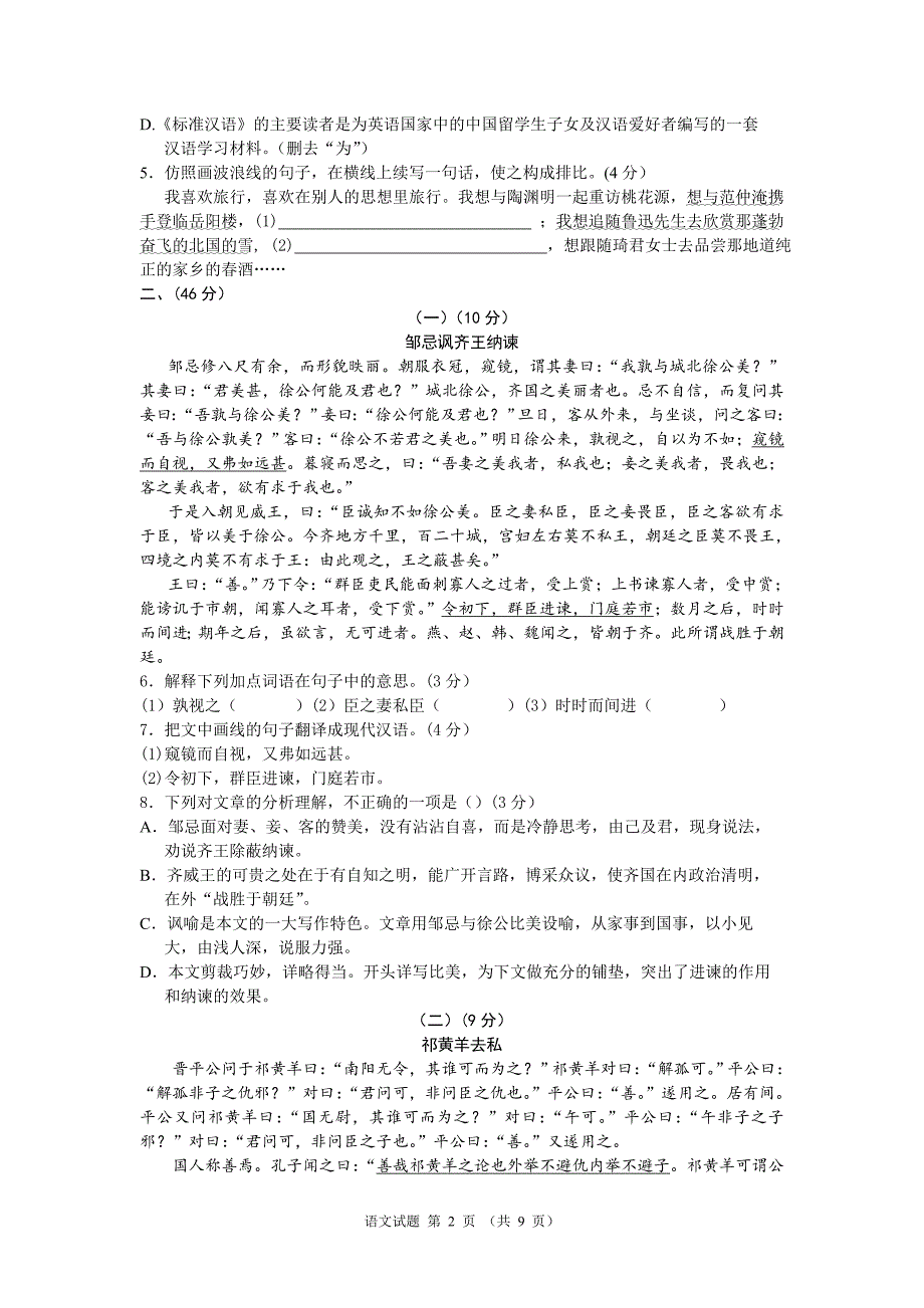 广东省初中语文毕业生学业考试题_第2页