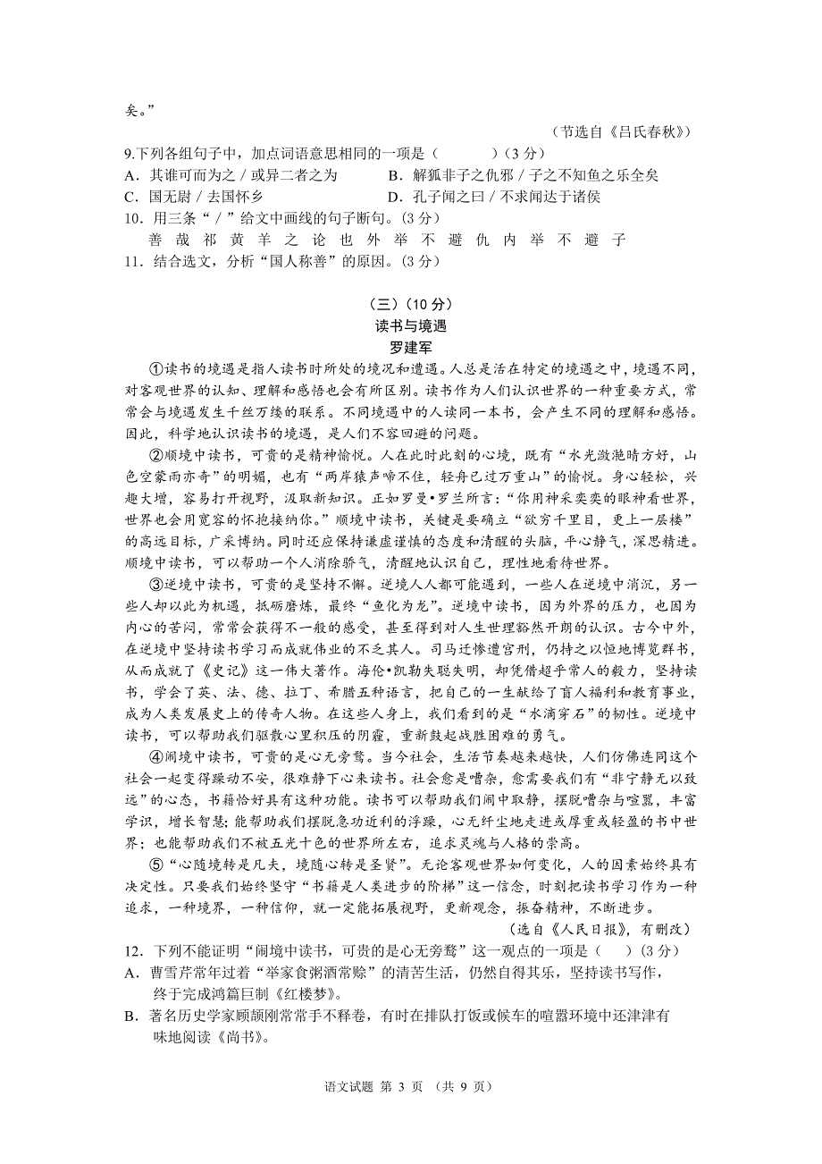 广东省初中语文毕业生学业考试题_第3页