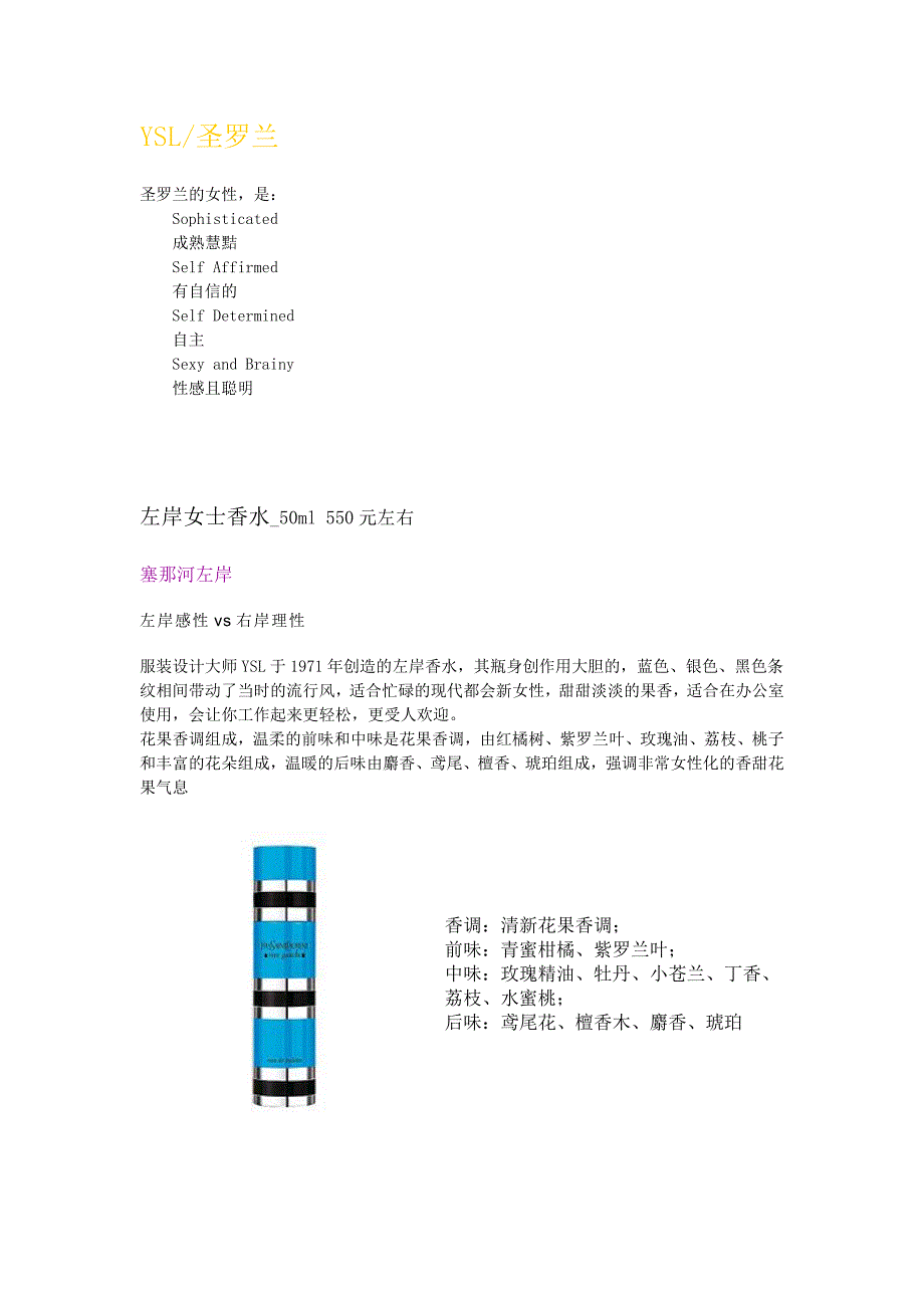 名牌香水介绍(带图)_第1页